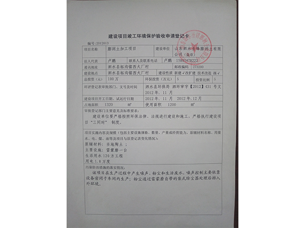 环凭验收单6.jpg