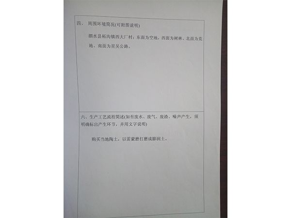 环凭验收单