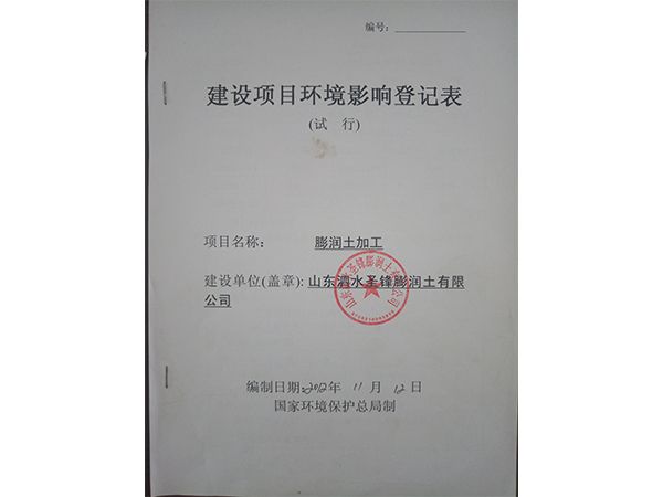 环凭验收单