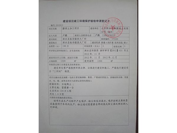 环凭验收单 