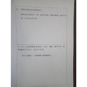 环凭验收单