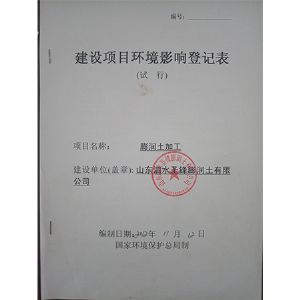 环凭验收单