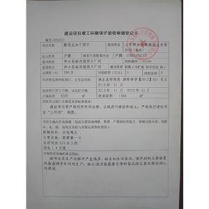 环凭验收单 